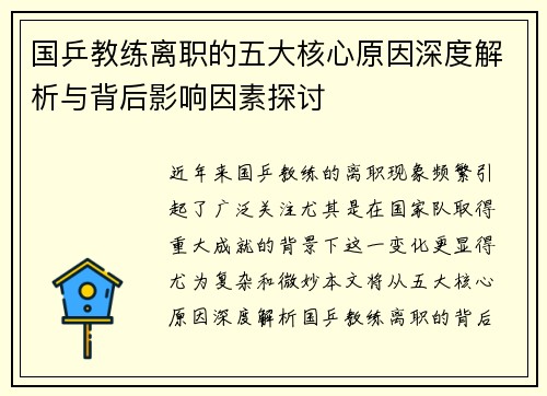 国乒教练离职的五大核心原因深度解析与背后影响因素探讨 国乒教练离职的五大核心原因深度解析与背后影响因素探讨