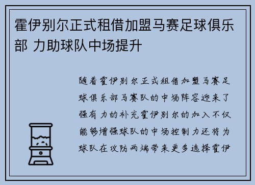 霍伊别尔正式租借加盟马赛足球俱乐部 力助球队中场提升 霍伊别尔正式租借加盟马赛足球俱乐部 力助球队中场提升