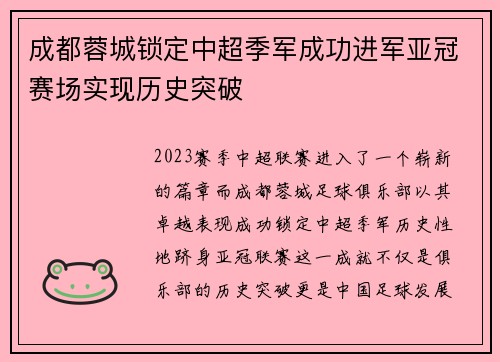 成都蓉城锁定中超季军成功进军亚冠赛场实现历史突破