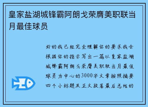 皇家盐湖城锋霸阿朗戈荣膺美职联当月最佳球员