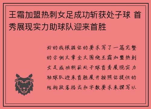 王霜加盟热刺女足成功斩获处子球 首秀展现实力助球队迎来首胜 王霜加盟热刺女足成功斩获处子球 首秀展现实力助球队迎来首胜