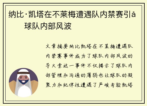 纳比·凯塔在不莱梅遭遇队内禁赛引发球队内部风波