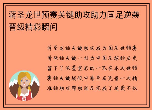 蒋圣龙世预赛关键助攻助力国足逆袭晋级精彩瞬间