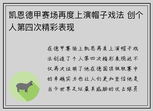凯恩德甲赛场再度上演帽子戏法 创个人第四次精彩表现