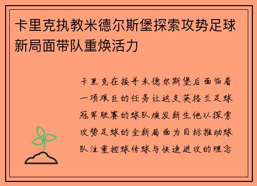 卡里克执教米德尔斯堡探索攻势足球新局面带队重焕活力