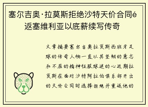 塞尔吉奥·拉莫斯拒绝沙特天价合同重返塞维利亚以底薪续写传奇