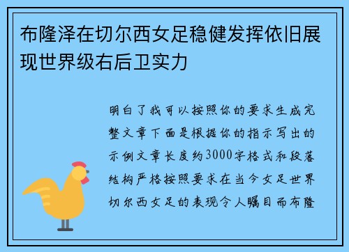 布隆泽在切尔西女足稳健发挥依旧展现世界级右后卫实力 布隆泽在切尔西女足稳健发挥依旧展现世界级右后卫实力
