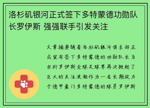 洛杉矶银河正式签下多特蒙德功勋队长罗伊斯 强强联手引发关注